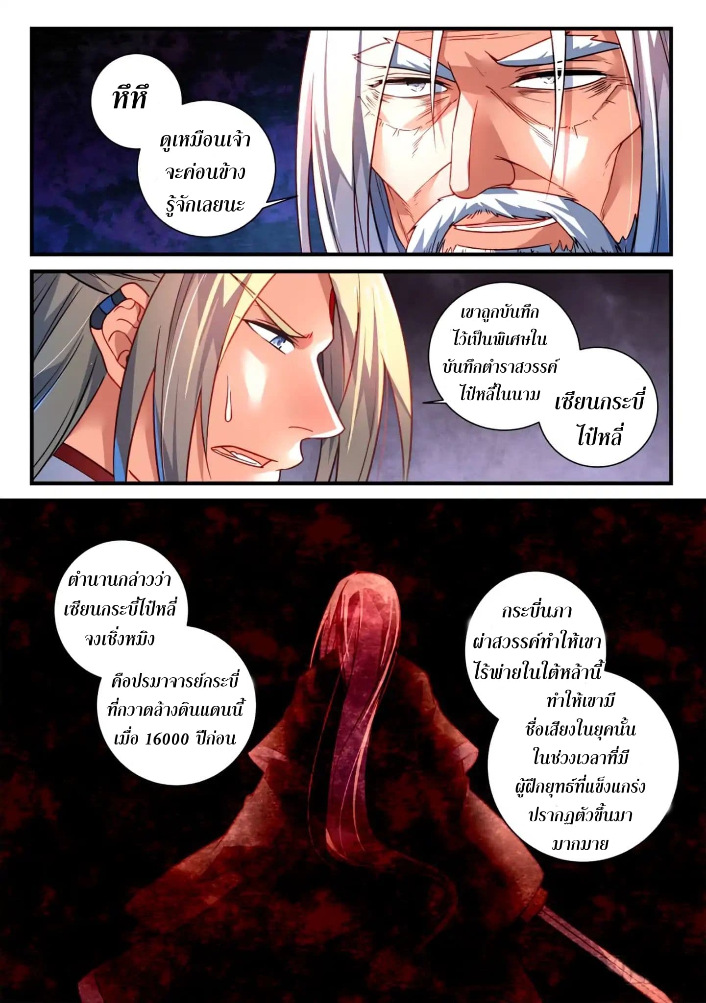 Spirit Blade Mountain page 11