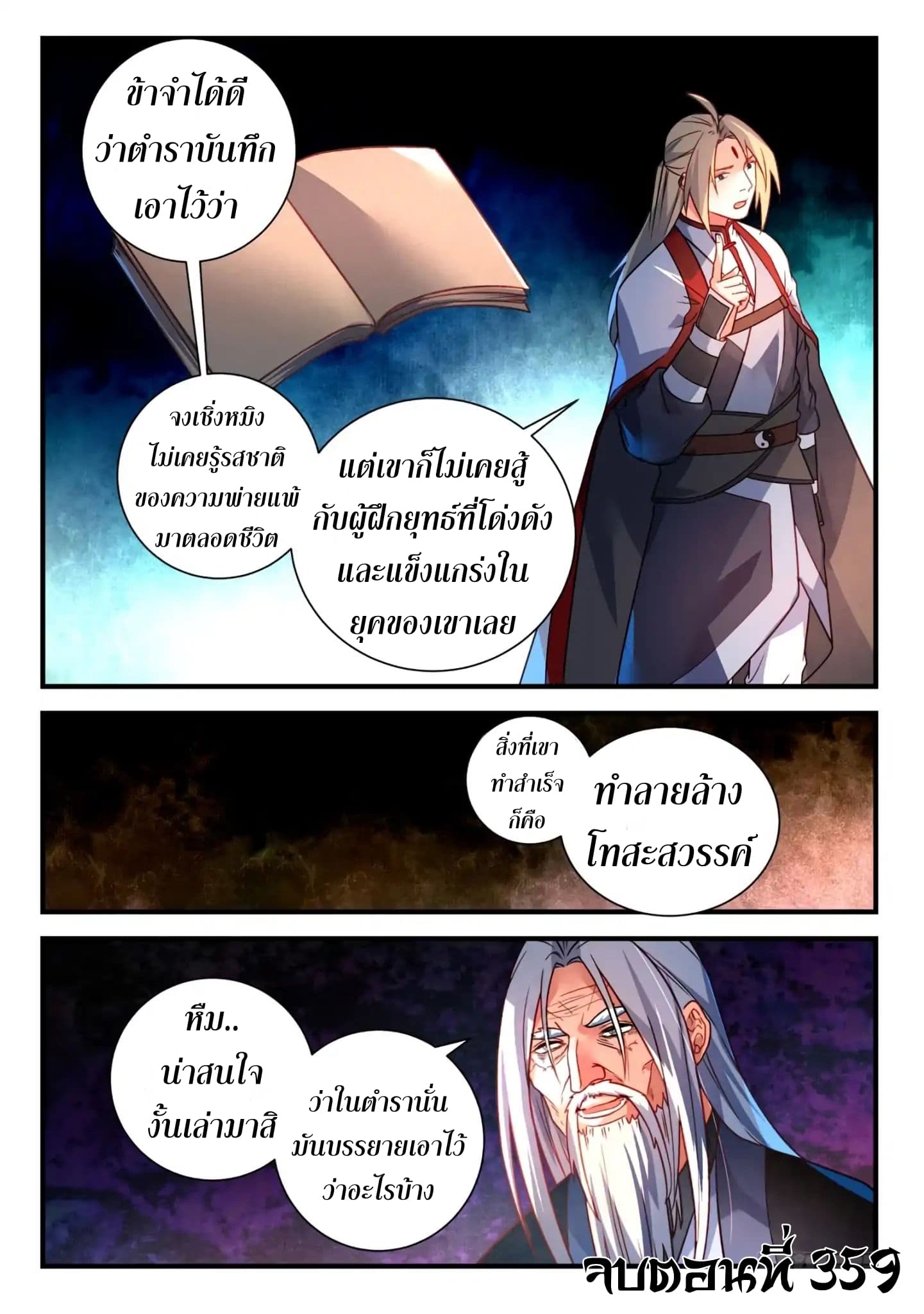 Spirit Blade Mountain page 12
