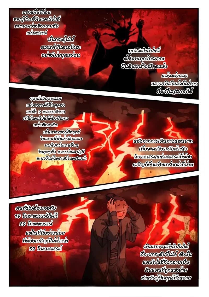 Spirit Blade Mountain page 3