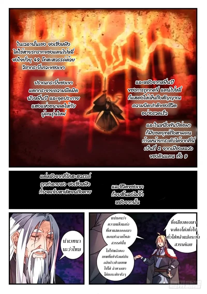 Spirit Blade Mountain page 4