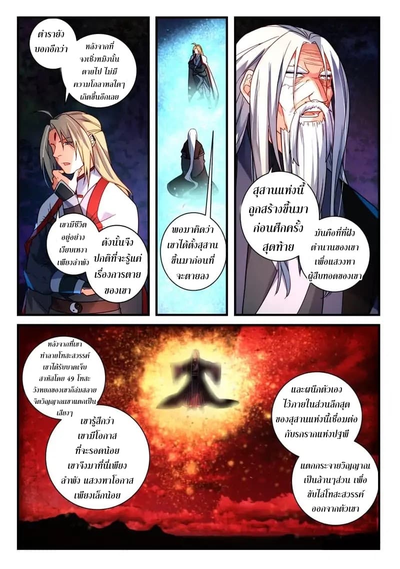 Spirit Blade Mountain page 5