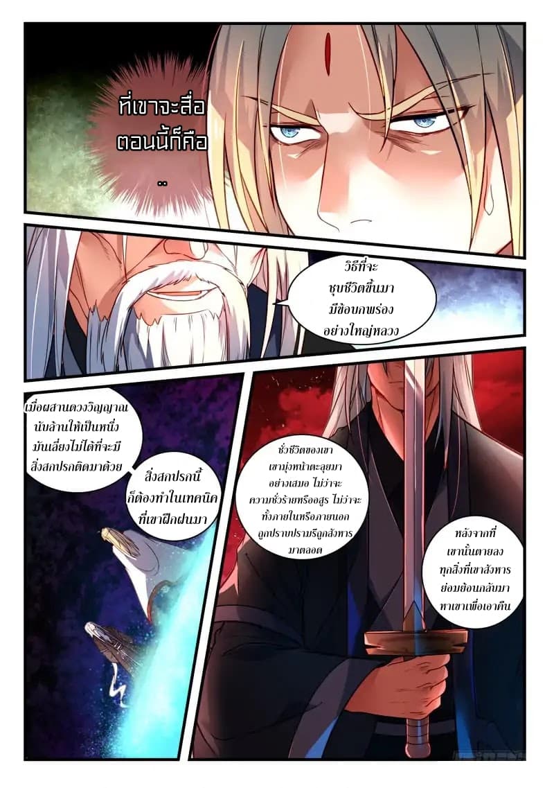 Spirit Blade Mountain page 7