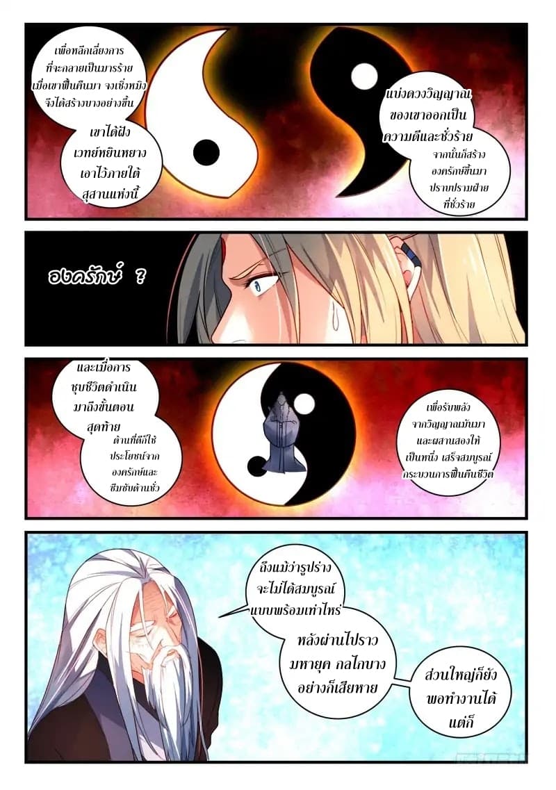 Spirit Blade Mountain page 8