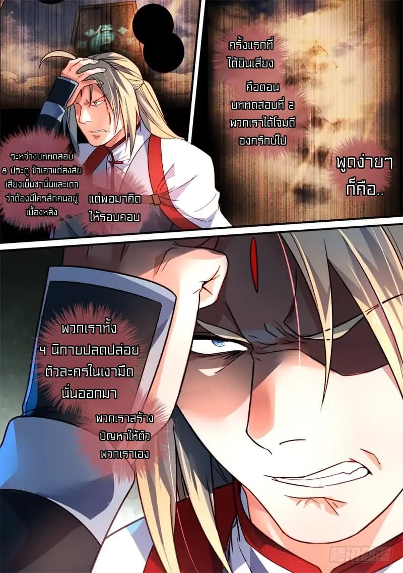 Spirit Blade Mountain page 10