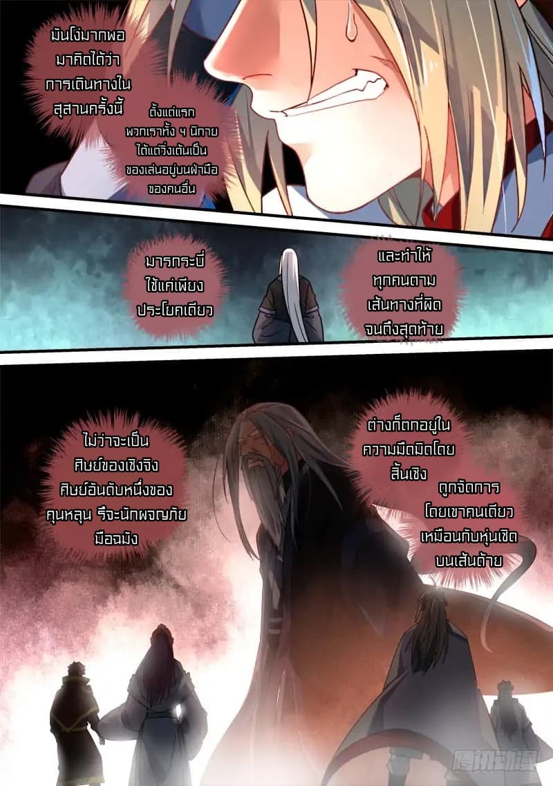 Spirit Blade Mountain page 11