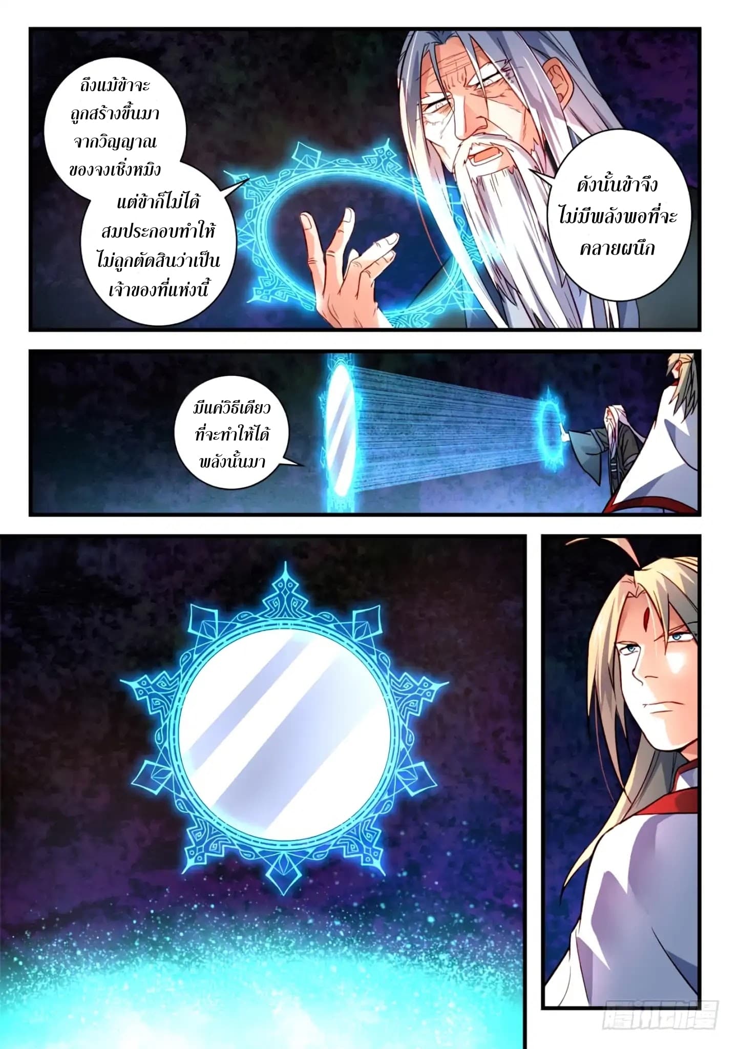 Spirit Blade Mountain page 4