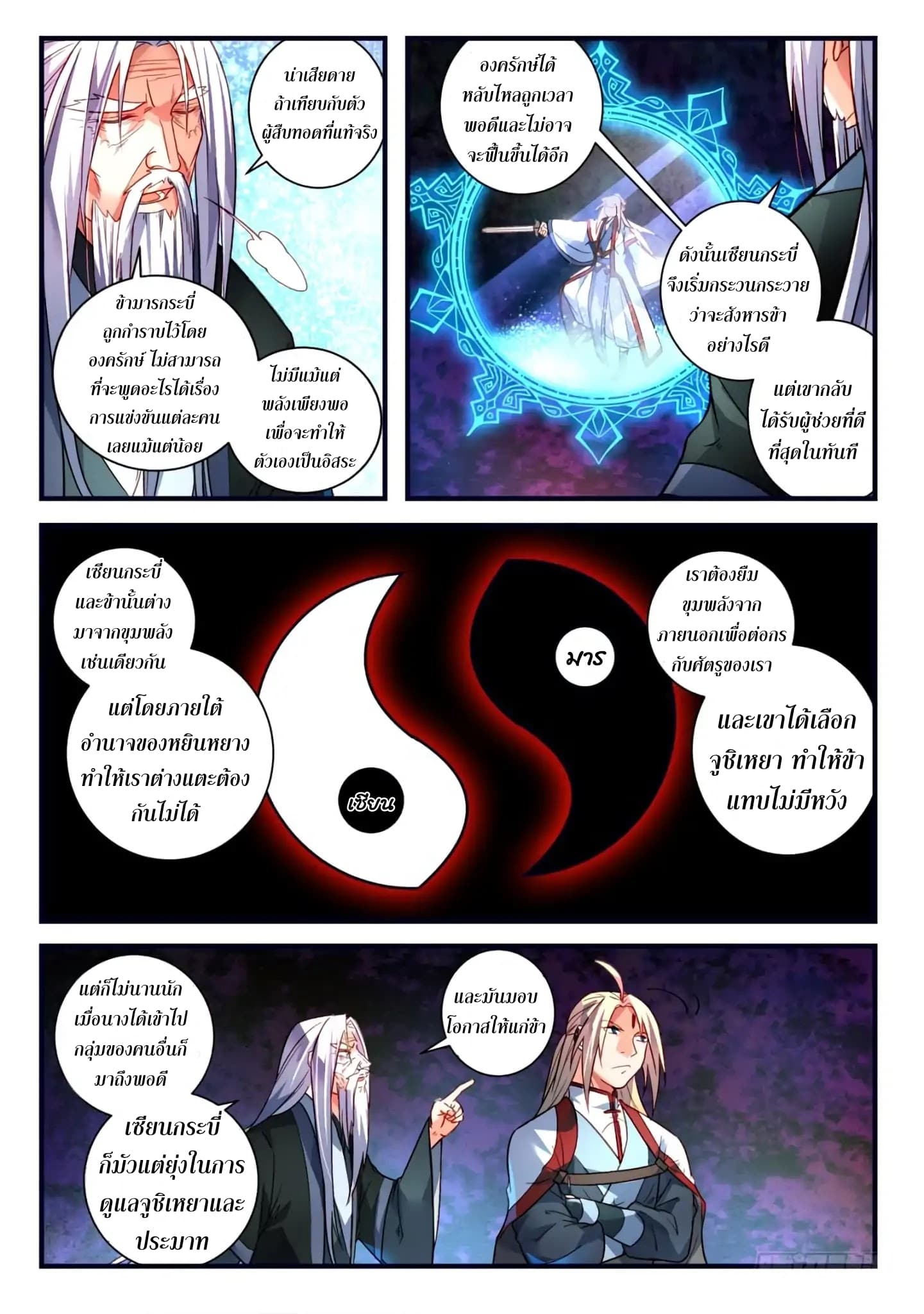 Spirit Blade Mountain page 7
