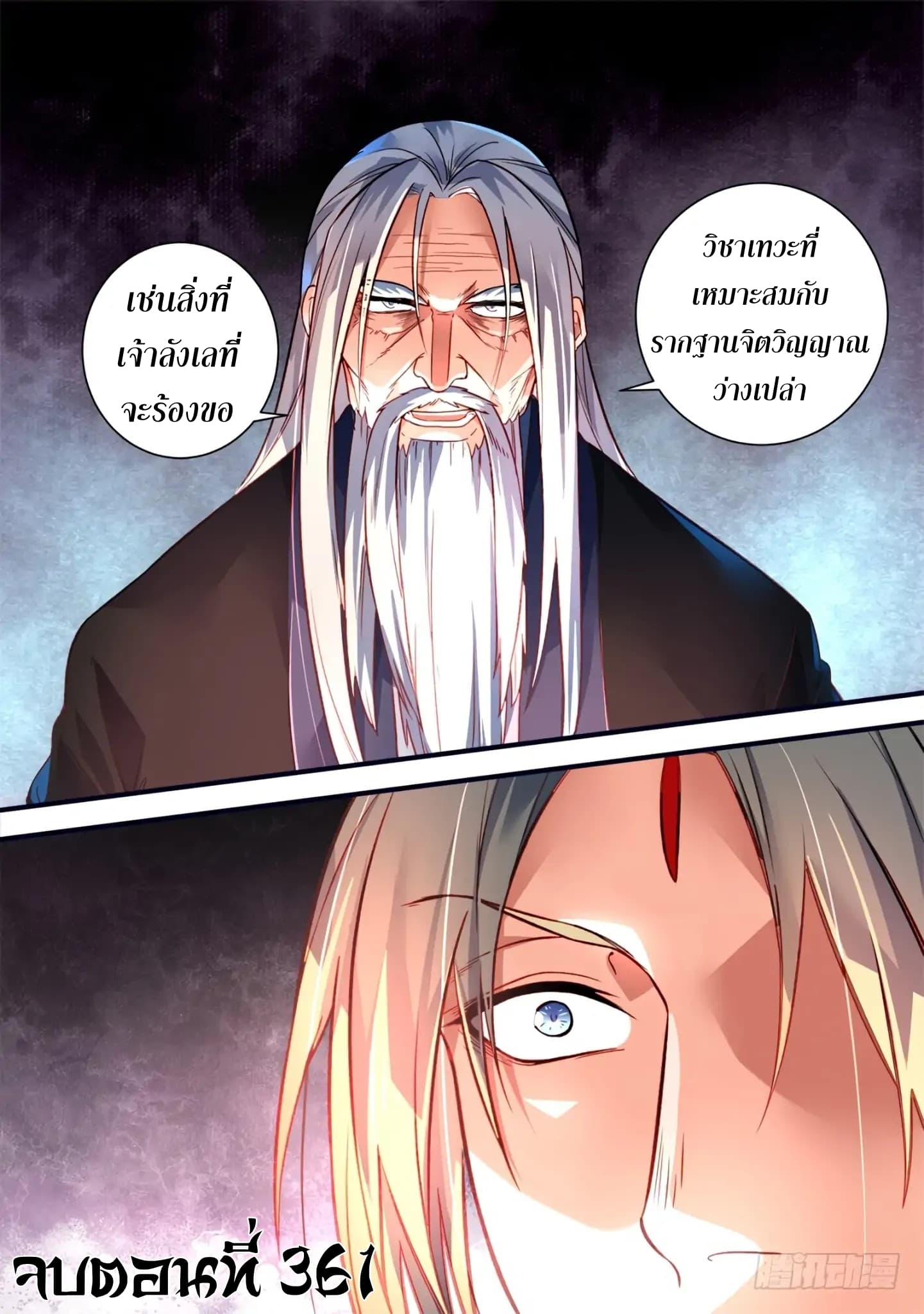 Spirit Blade Mountain page 13