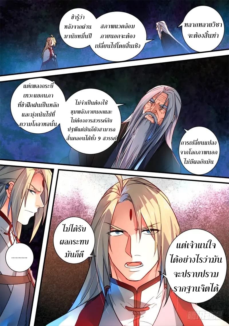 Spirit Blade Mountain page 4