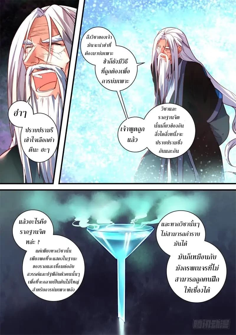 Spirit Blade Mountain page 5