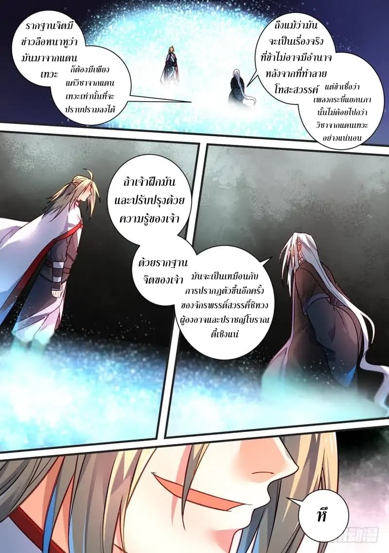 Spirit Blade Mountain page 7