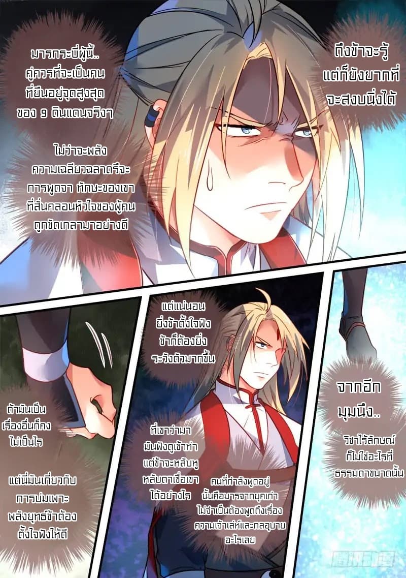 Spirit Blade Mountain page 8