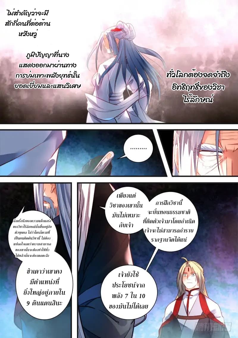 Spirit Blade Mountain page 9