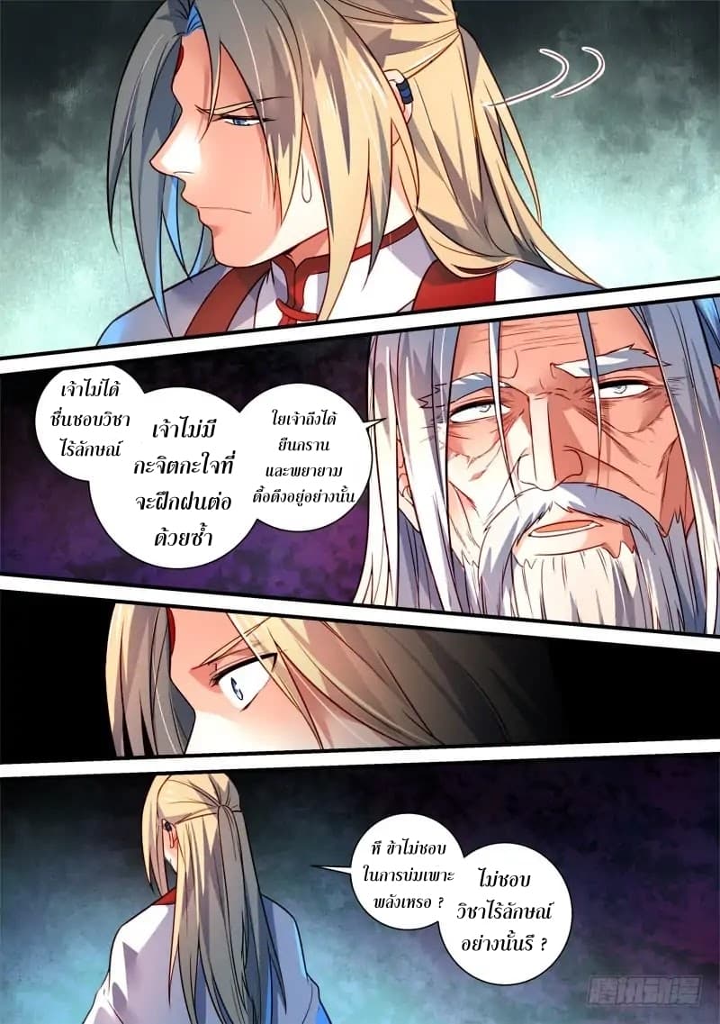 Spirit Blade Mountain page 10