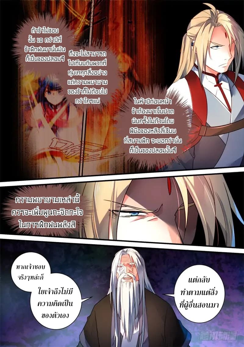 Spirit Blade Mountain page 11