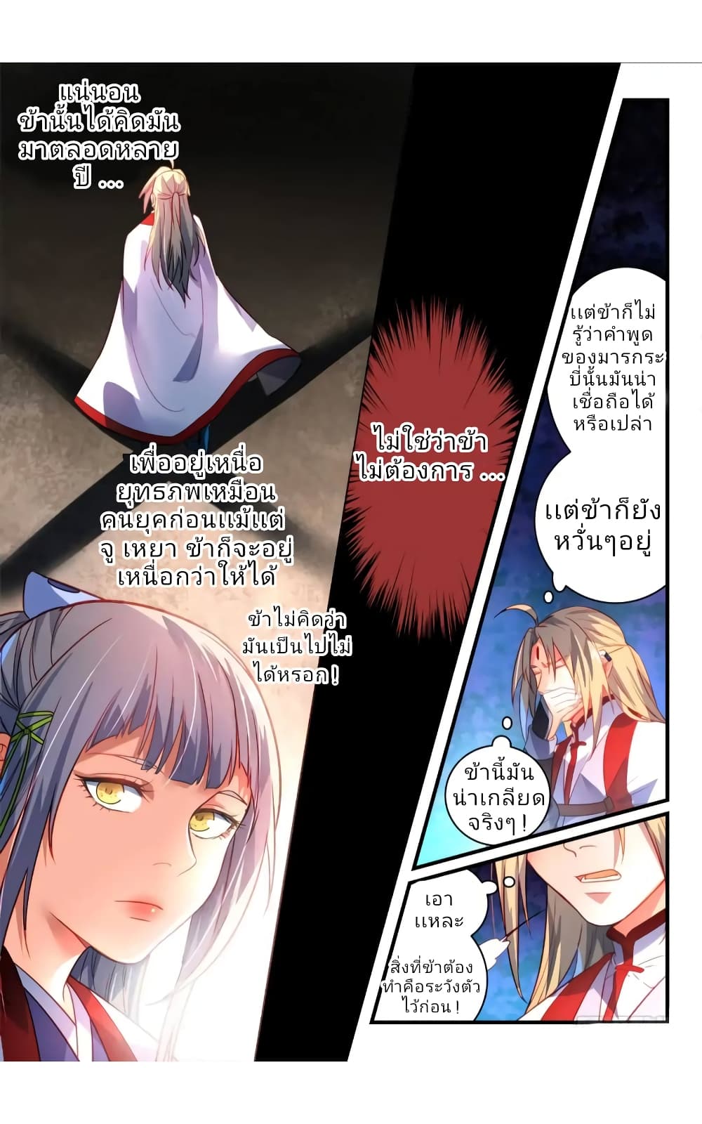 Spirit Blade Mountain page 3