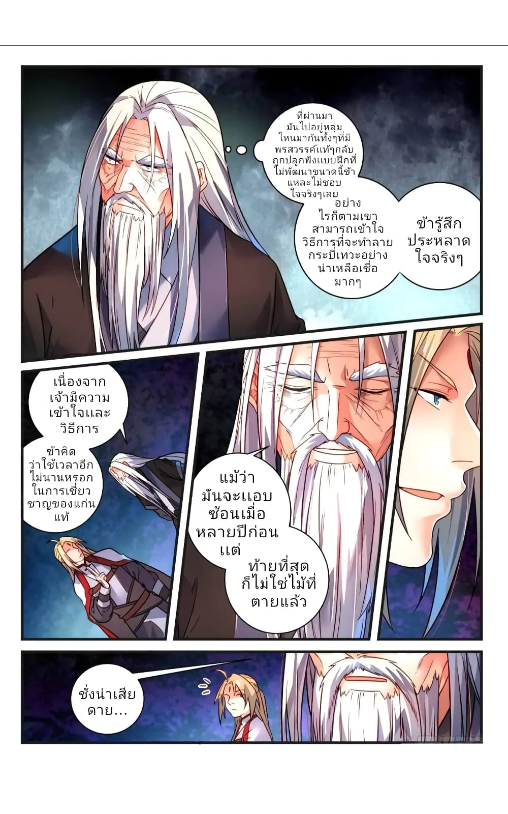 Spirit Blade Mountain page 7