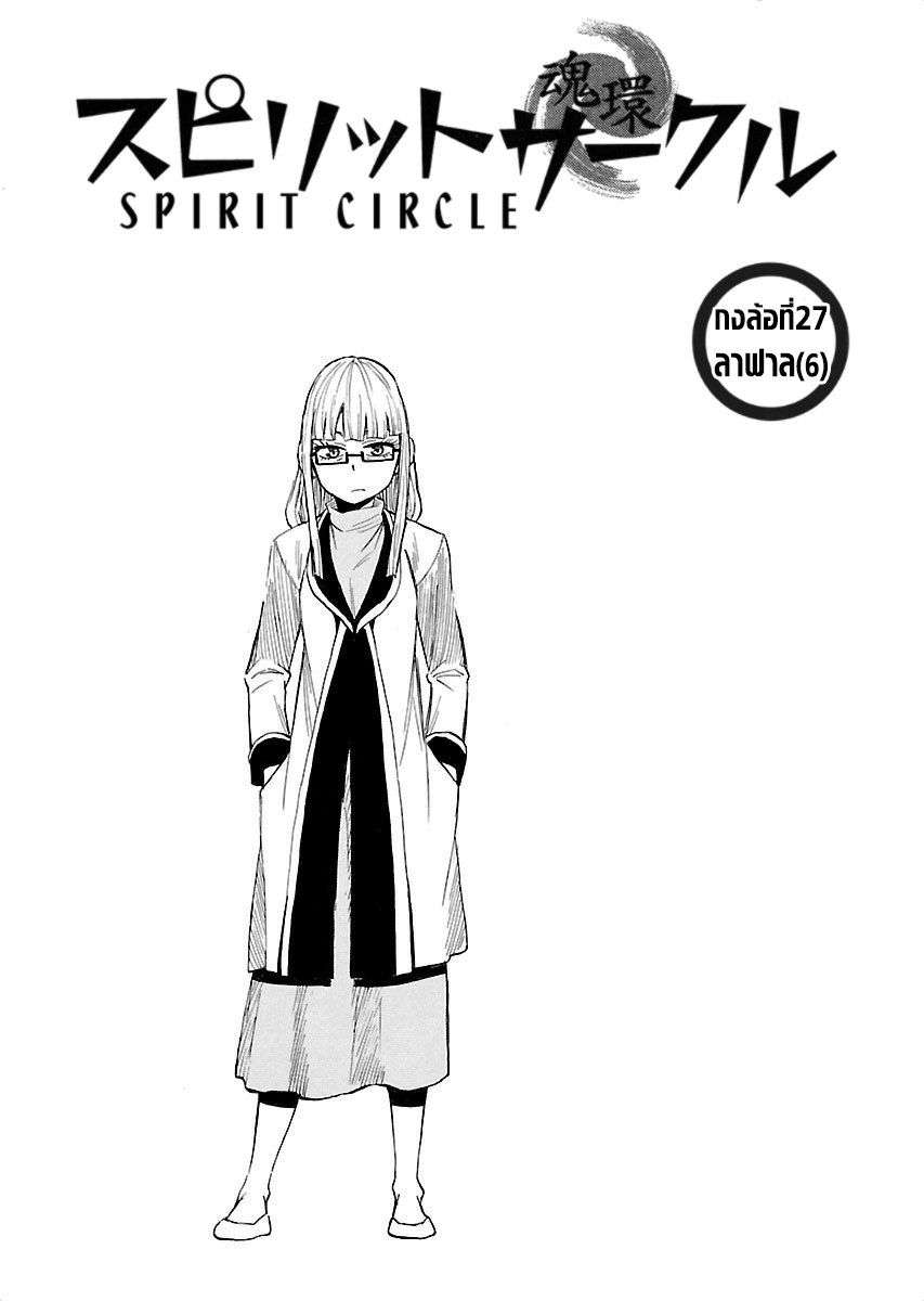 Spirit Circle กงล้อวิญญาณ page 1