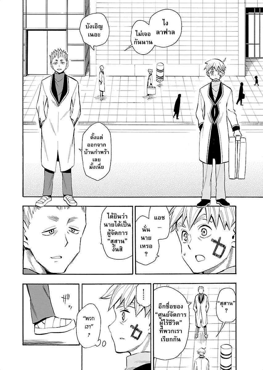 Spirit Circle กงล้อวิญญาณ page 2