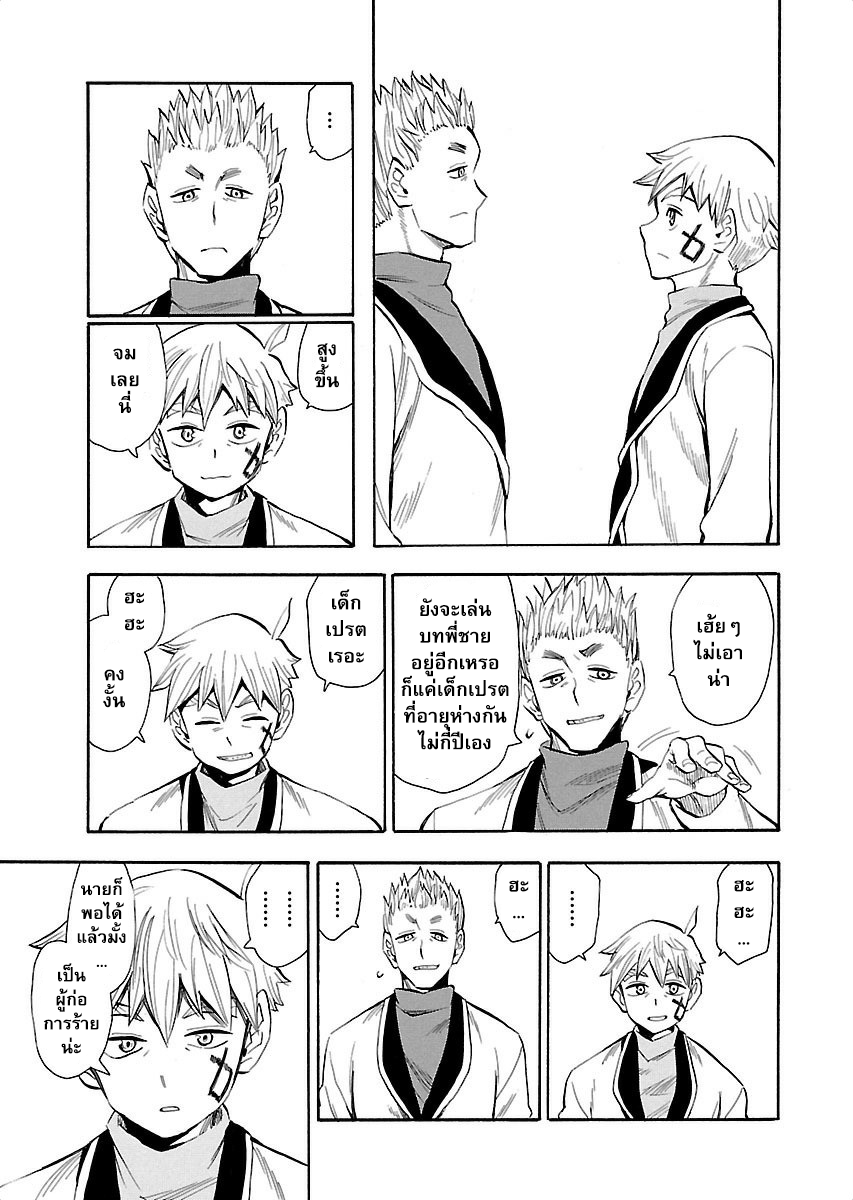 Spirit Circle กงล้อวิญญาณ page 3
