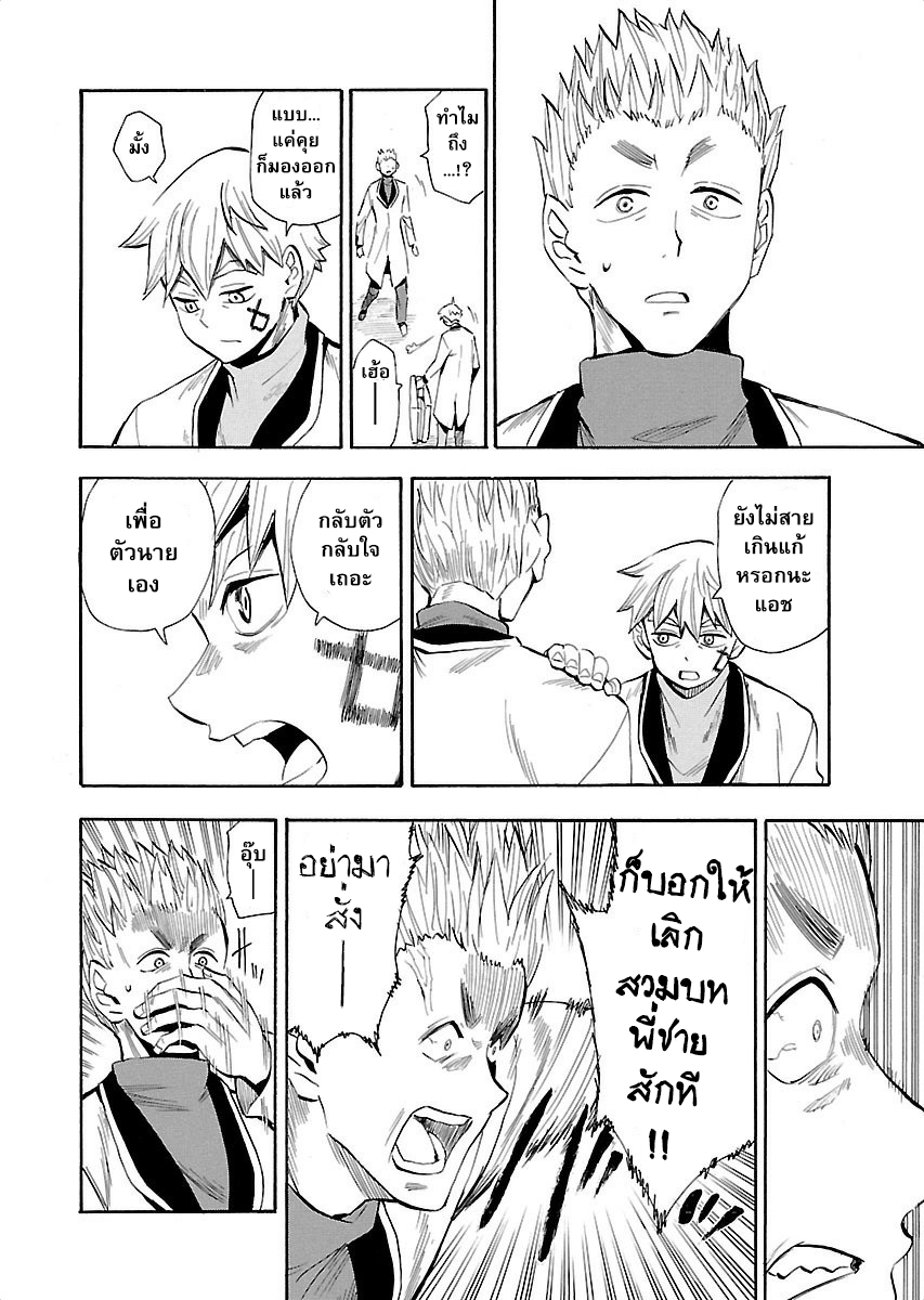 Spirit Circle กงล้อวิญญาณ page 4