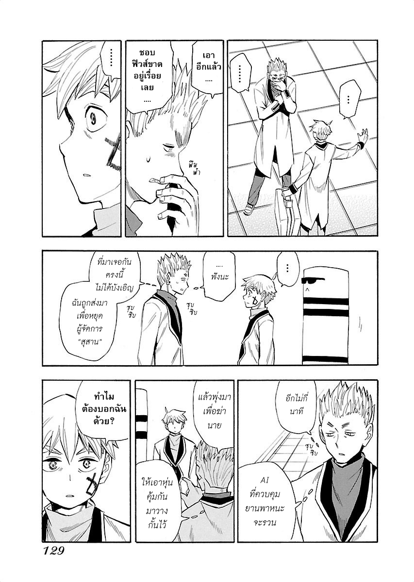 Spirit Circle กงล้อวิญญาณ page 5