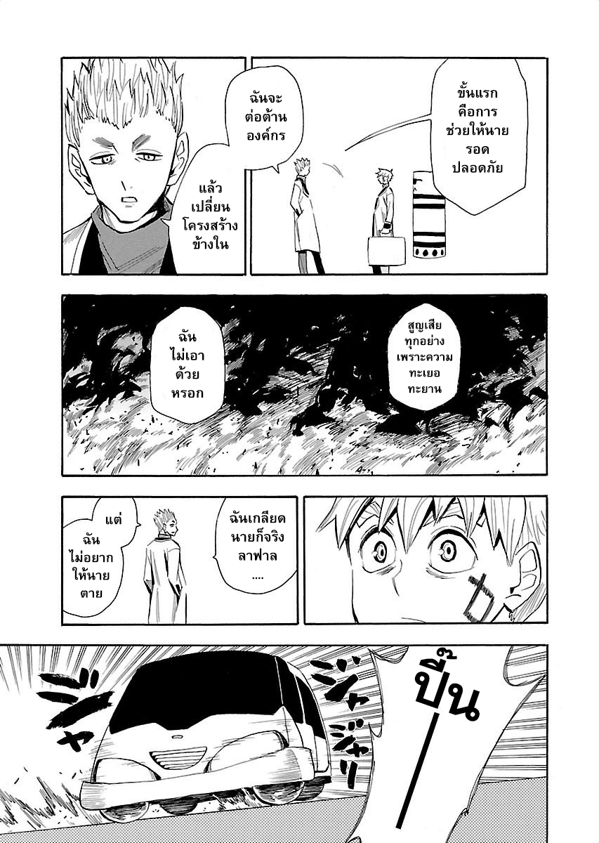 Spirit Circle กงล้อวิญญาณ page 7