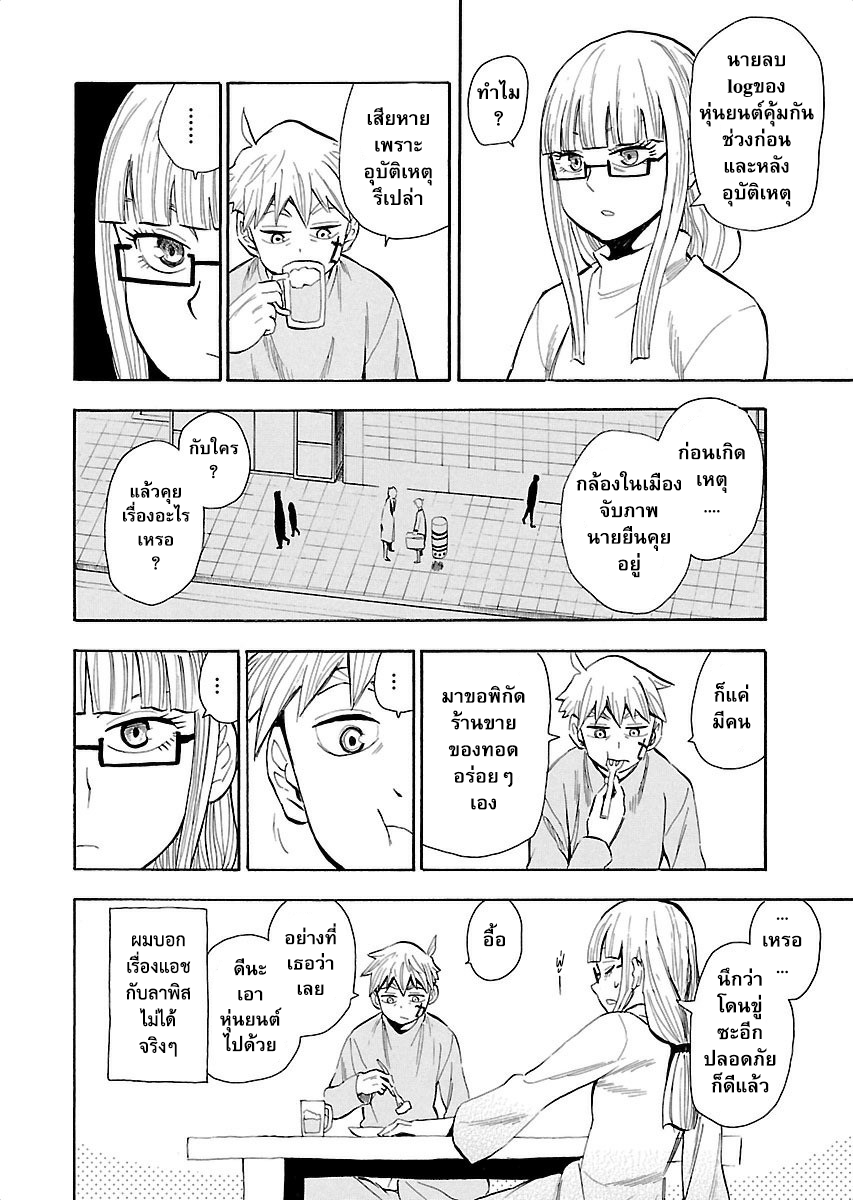 Spirit Circle กงล้อวิญญาณ page 10
