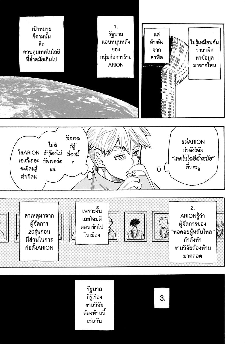 Spirit Circle กงล้อวิญญาณ page 11
