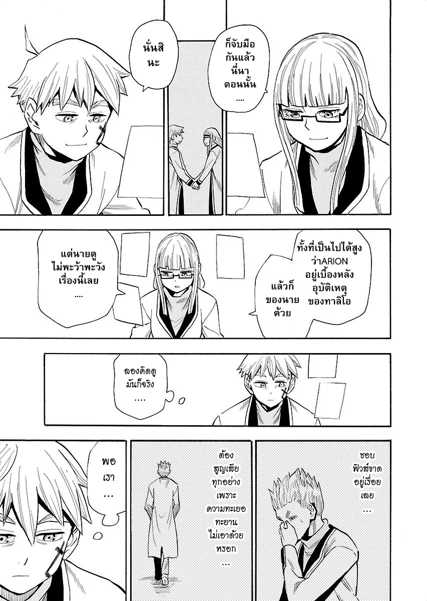 Spirit Circle กงล้อวิญญาณ page 15