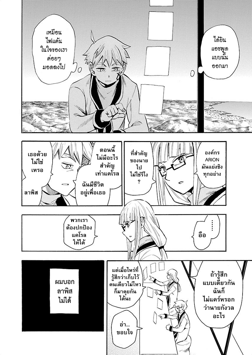 Spirit Circle กงล้อวิญญาณ page 16