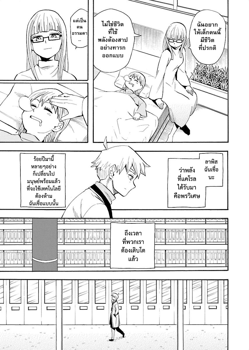 Spirit Circle กงล้อวิญญาณ page 17