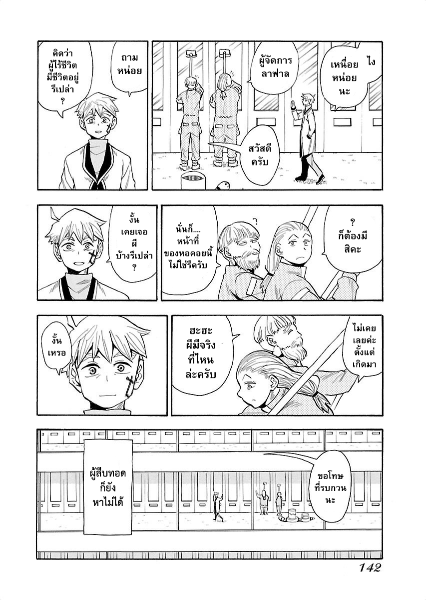 Spirit Circle กงล้อวิญญาณ page 18