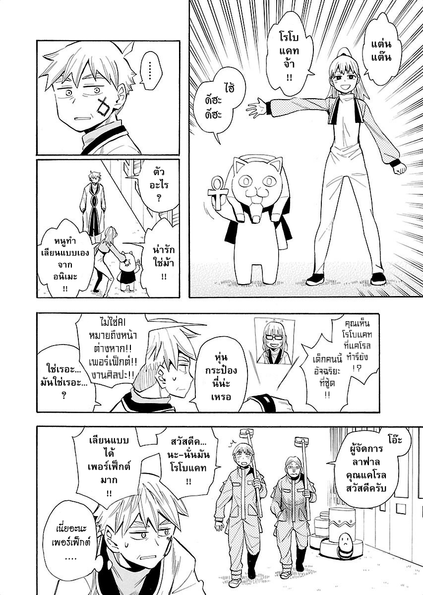 Spirit Circle กงล้อวิญญาณ page 20