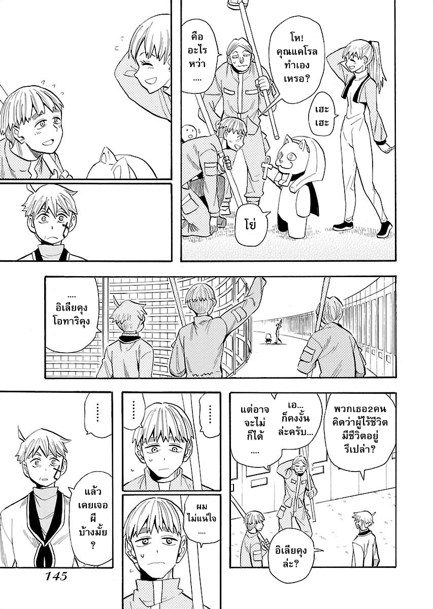 Spirit Circle กงล้อวิญญาณ page 21
