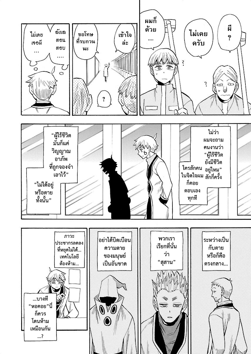 Spirit Circle กงล้อวิญญาณ page 22