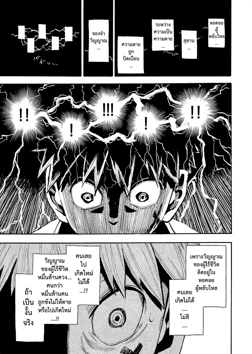 Spirit Circle กงล้อวิญญาณ page 23