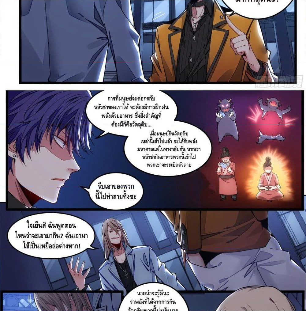 Spirit Eater page 24