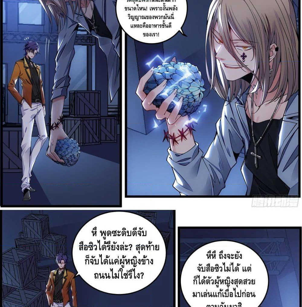 Spirit Eater page 25