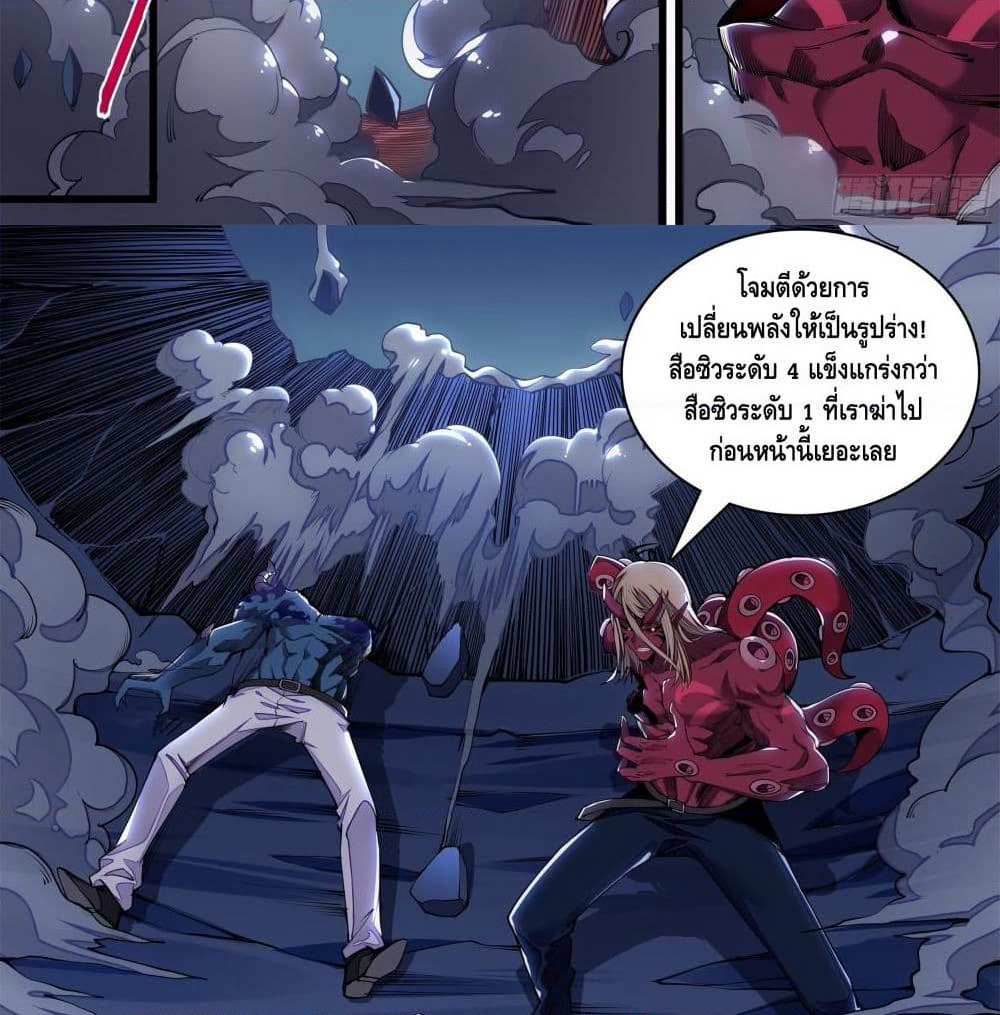Spirit Eater page 38