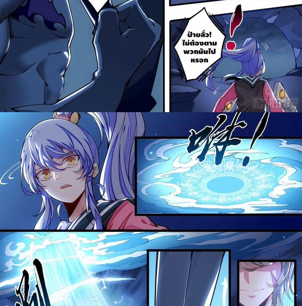 Spirit Eater page 49
