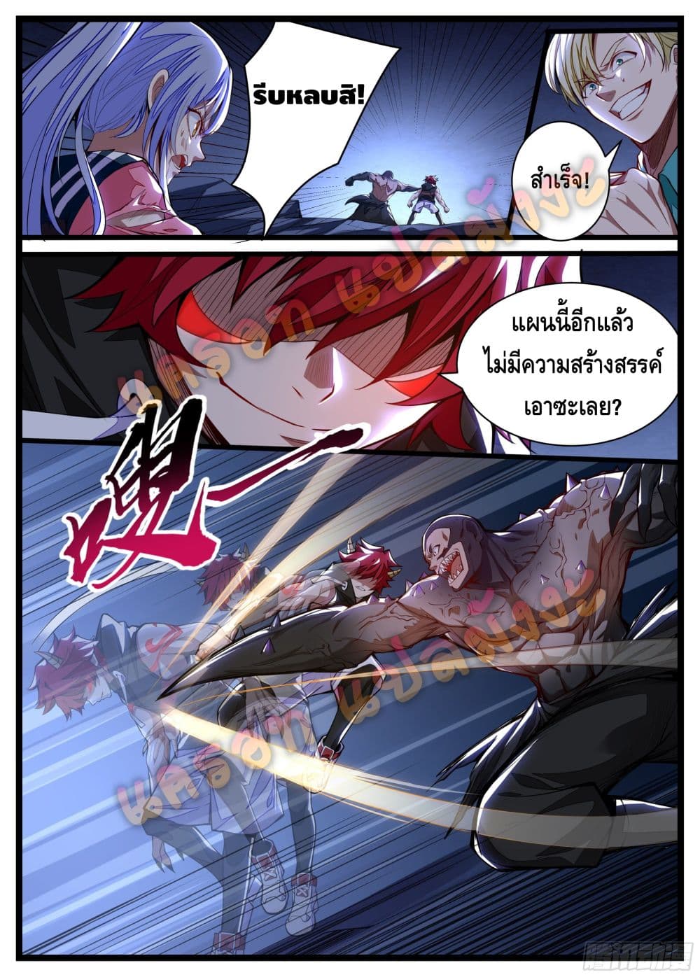 Spirit Eater page 3
