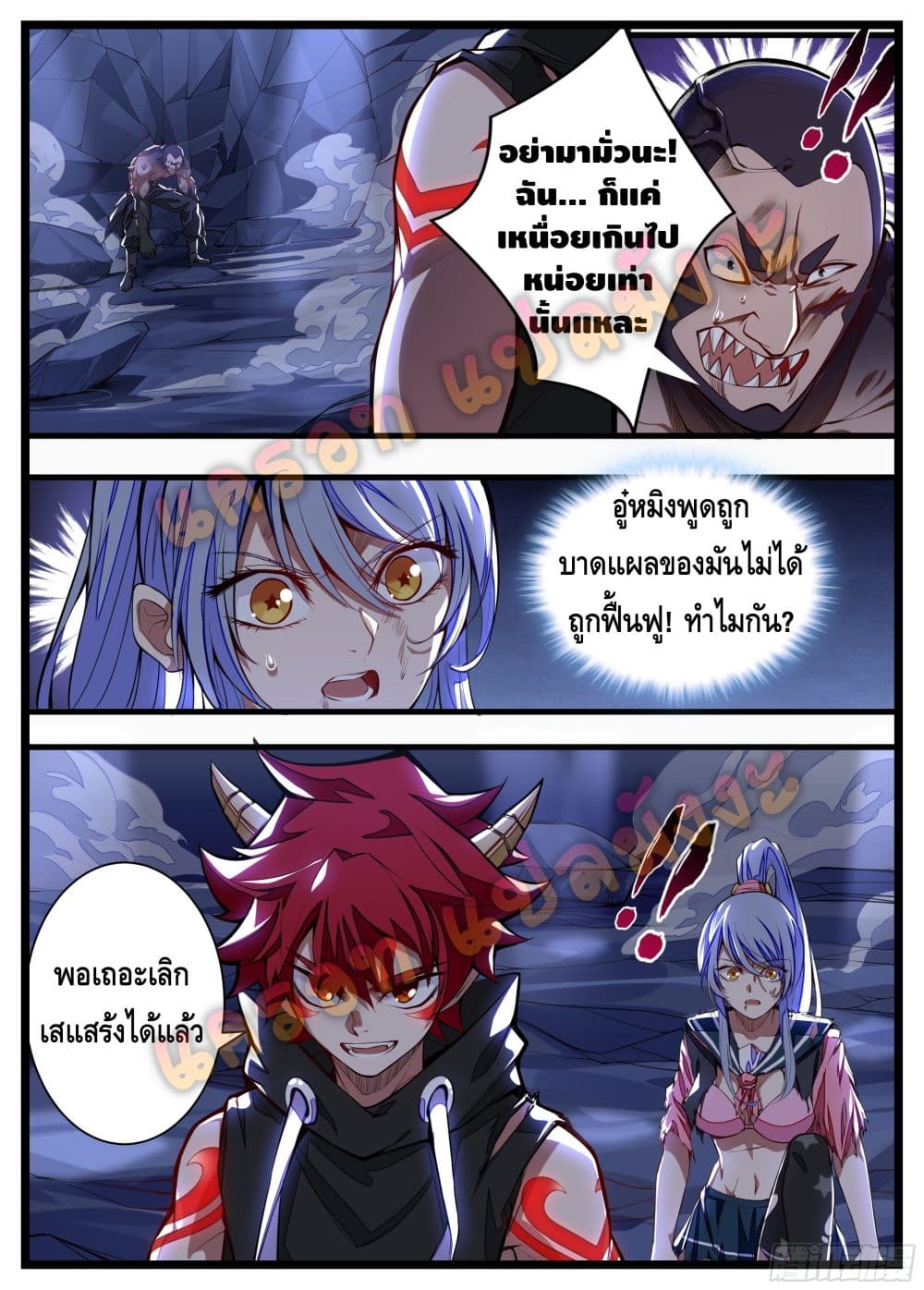 Spirit Eater page 8
