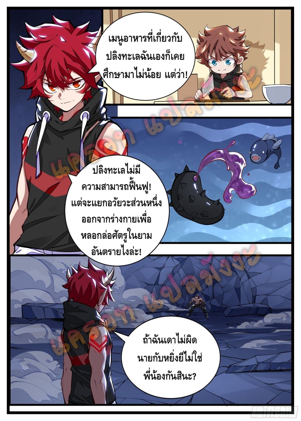 Spirit Eater page 10