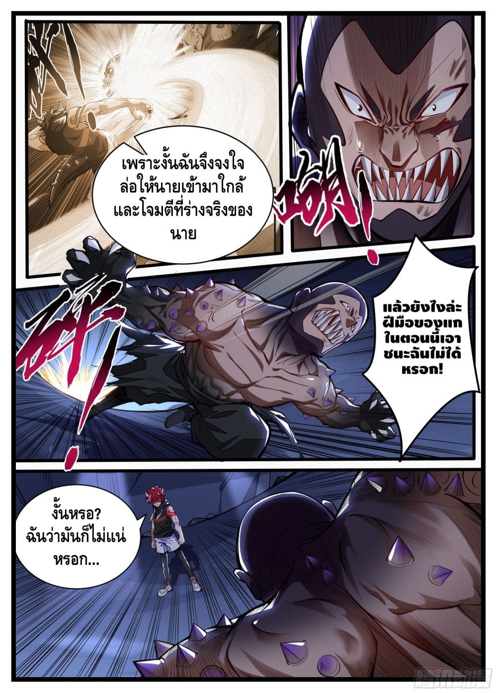 Spirit Eater page 2