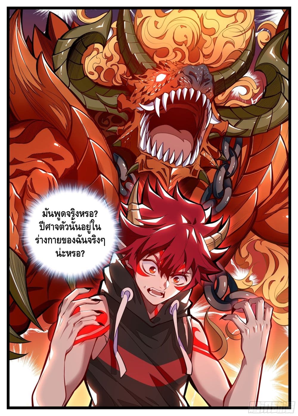 Spirit Eater page 12