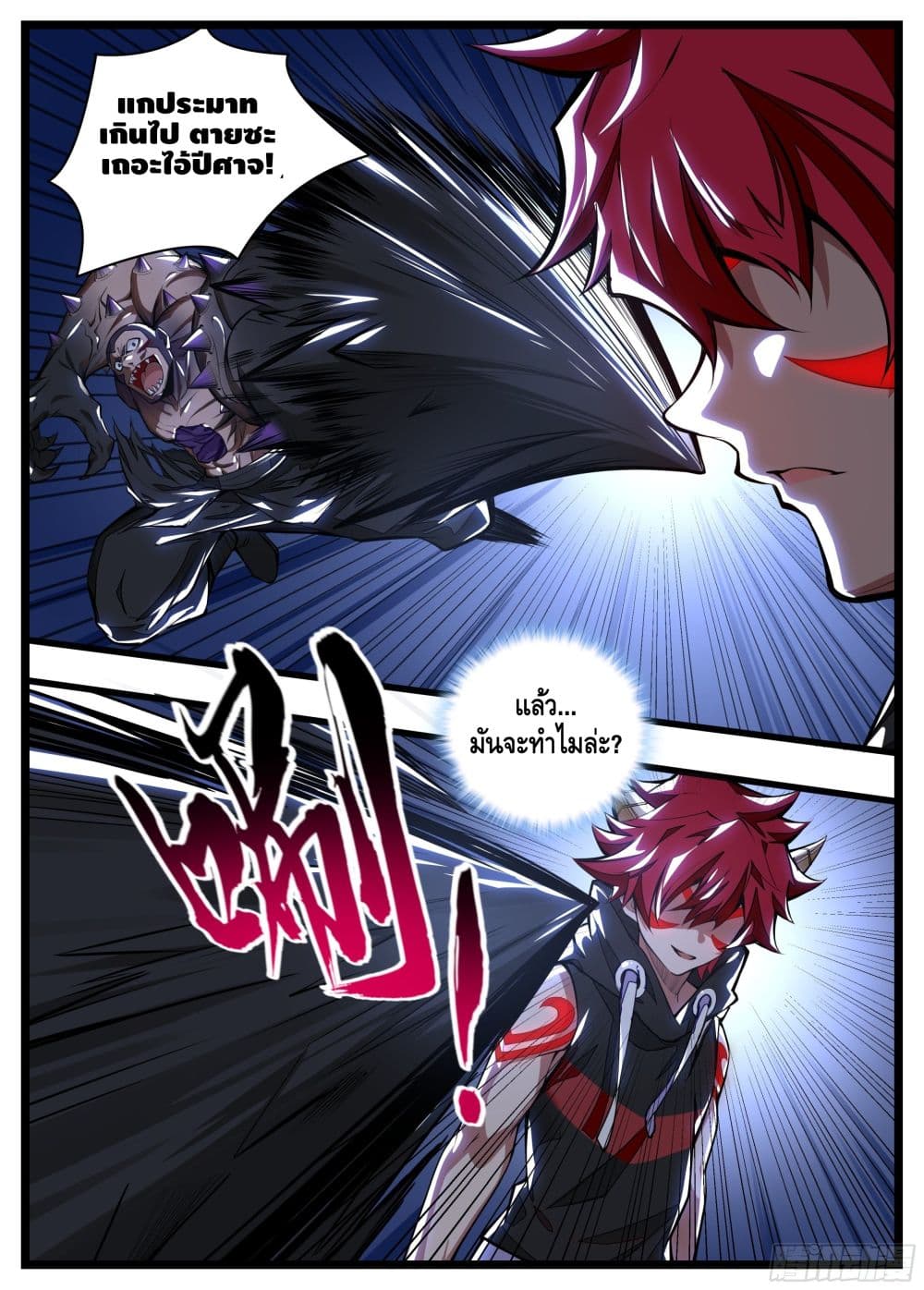 Spirit Eater page 13