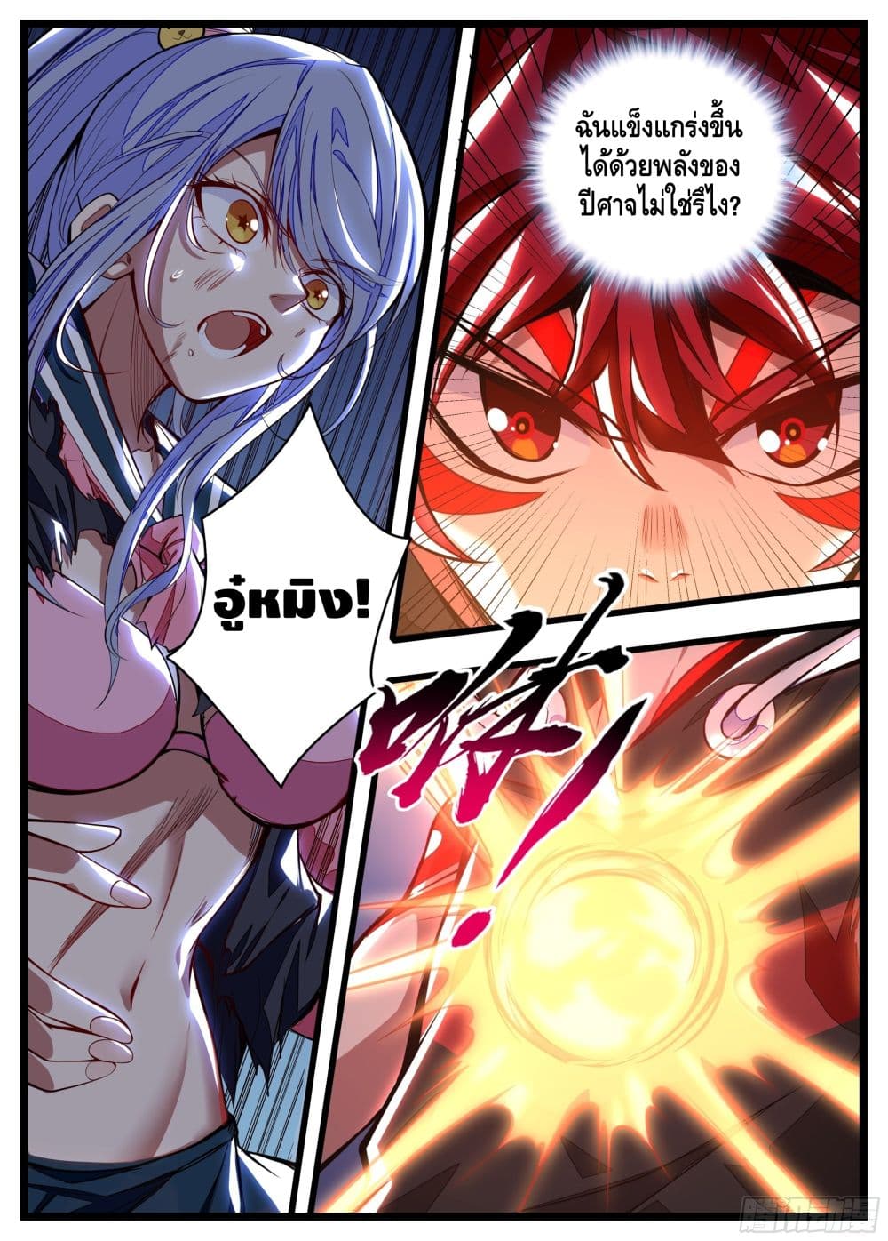 Spirit Eater page 14