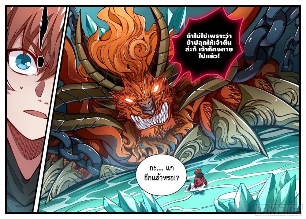 Spirit Eater page 2