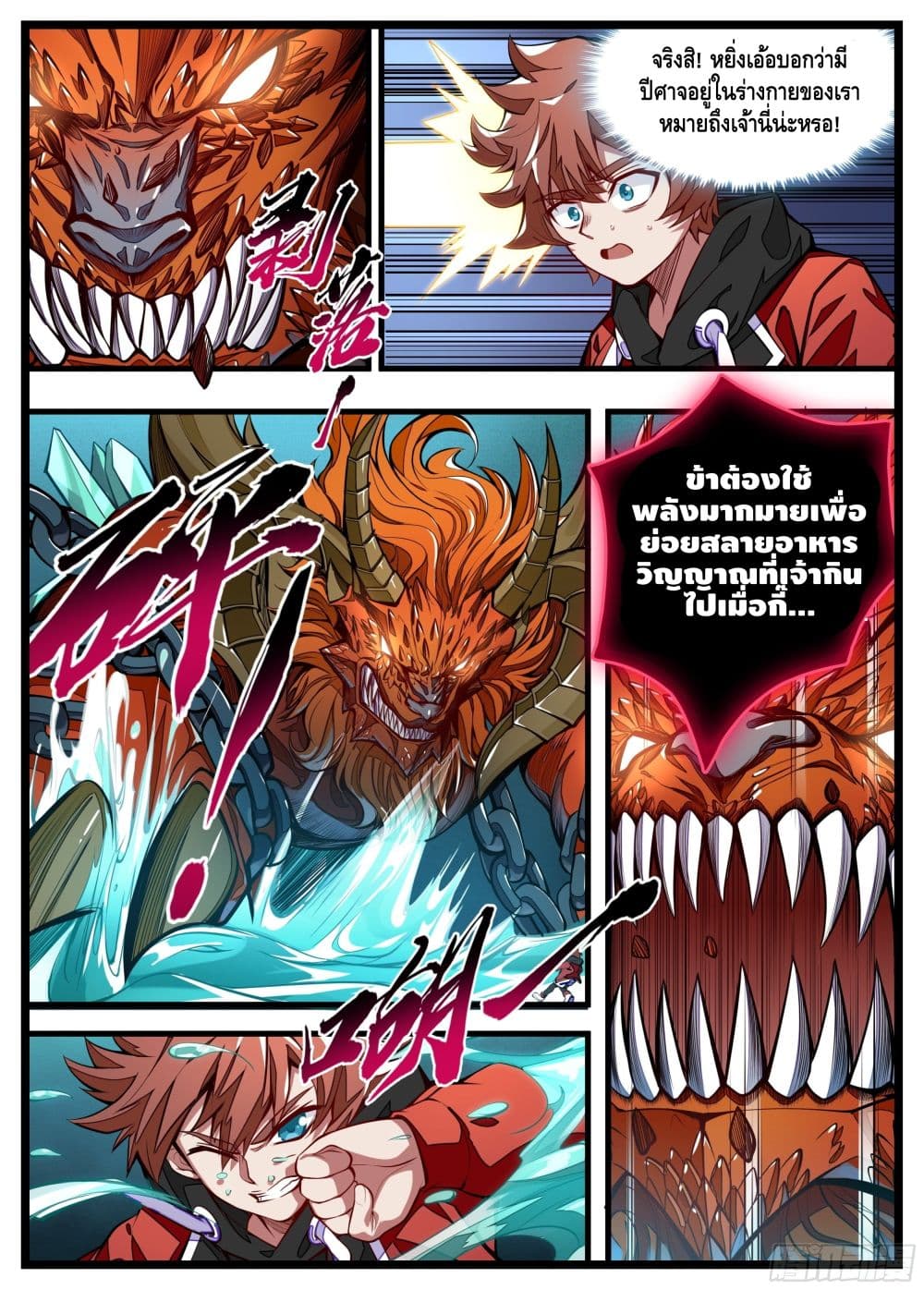 Spirit Eater page 4